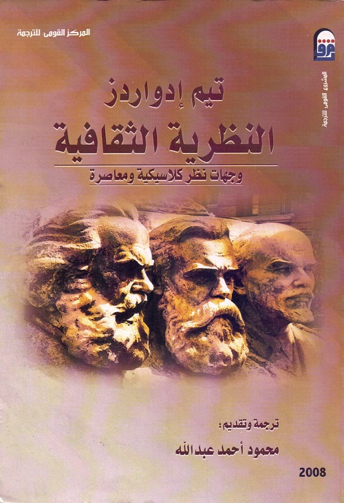 النظرية الثقافية : وجهات نظر كلاسيكية ومعاصرة
